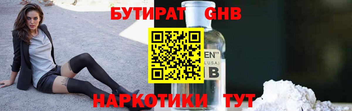 Бутират оксана Краснознаменск