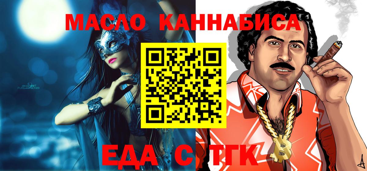 Еда ТГК конопля  Краснознаменск 