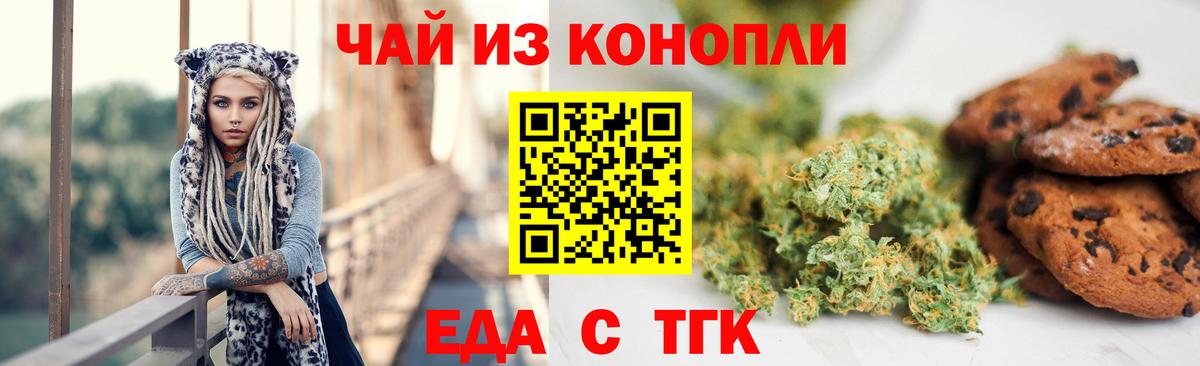 Краснознаменск  Еда ТГК конопля  Вход с VPN 