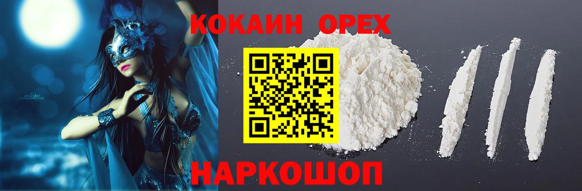 КОКАИН Fish Scale  Кокаин 97%  Краснознаменск  Вход с VPN 