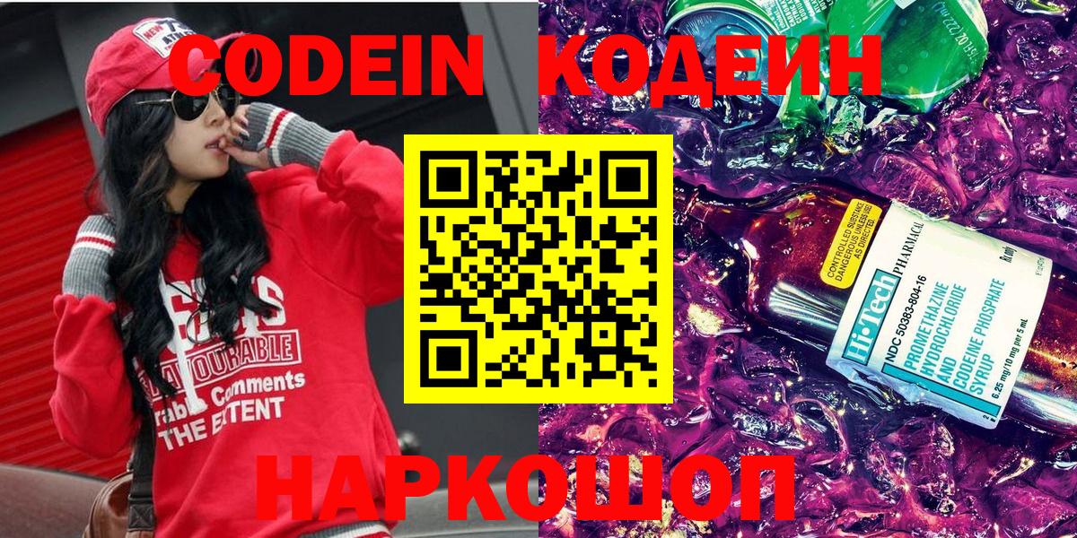 Кодеиновый сироп Lean напиток Lean (лин) Краснознаменск