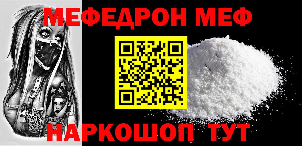 Меф мяу мяу кристаллы Краснознаменск