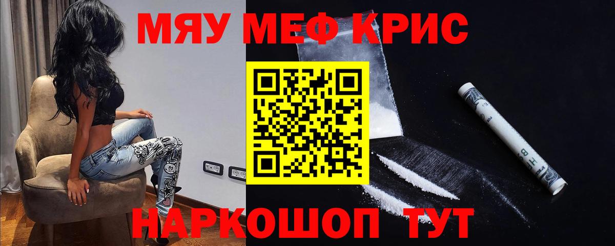 МЕФ  МЕФ мяу мяу  Краснознаменск  Вход с VPN  МЯУ-МЯУ мяу мяу 