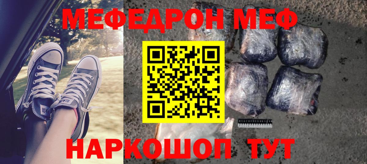 МЕФ кристаллы Краснознаменск